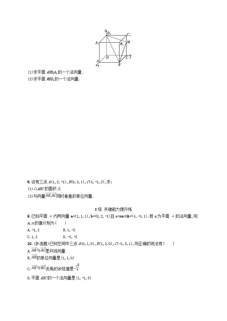 新教材2023_2024学年高中数学第三章空间向量与立体几何4向量在立体几何中的应用4.1直线的方向向量与平面的法向量分层作业北师大版选择性必修第一册第2页