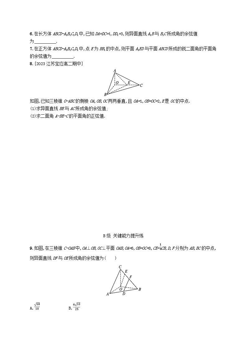 新教材2023_2024学年高中数学第三章空间向量与立体几何4向量在立体几何中的应用4.3用向量方法研究立体几何中的度量关系分层作业北师大版选择性必修第一册02