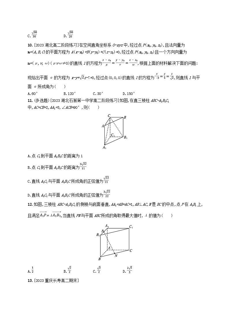 新教材2023_2024学年高中数学第三章空间向量与立体几何4向量在立体几何中的应用4.3用向量方法研究立体几何中的度量关系分层作业北师大版选择性必修第一册03