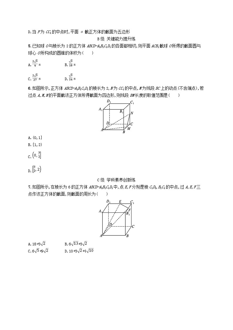 新教材2023_2024学年高中数学第三章空间向量与立体几何5数学探究活动一正方体截面探究分层作业北师大版选择性必修第一册02