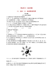 北师大版 (2019)选择性必修 第一册3.2 组合数及其性质第一课时练习