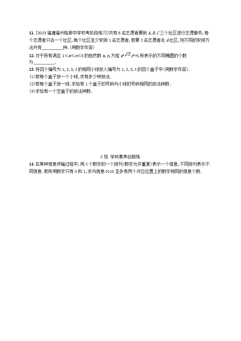 新教材2023_2024学年高中数学第五章计数原理3组合3.1组合3.2组合数及其性质第二课时分层作业北师大版选择性必修第一册第2页