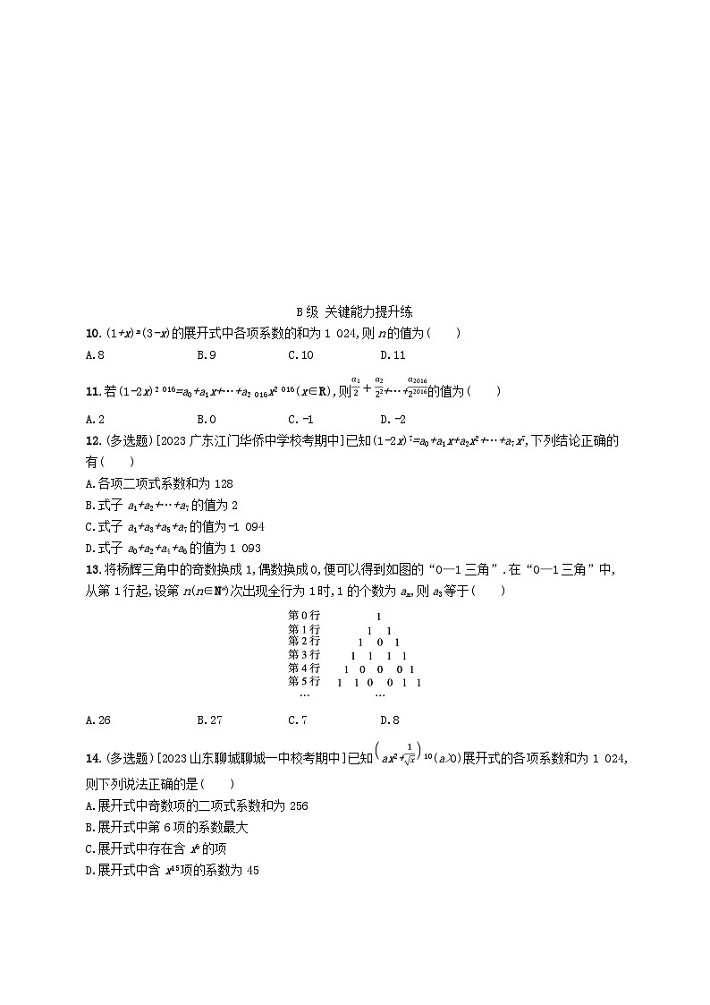 新教材2023_2024学年高中数学第五章计数原理4二项式定理4.2二项式系数的性质分层作业北师大版选择性必修第一册02