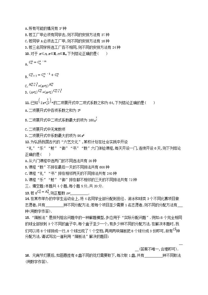 新教材2023_2024学年高中数学第五章计数原理测评北师大版选择性必修第一册第2页
