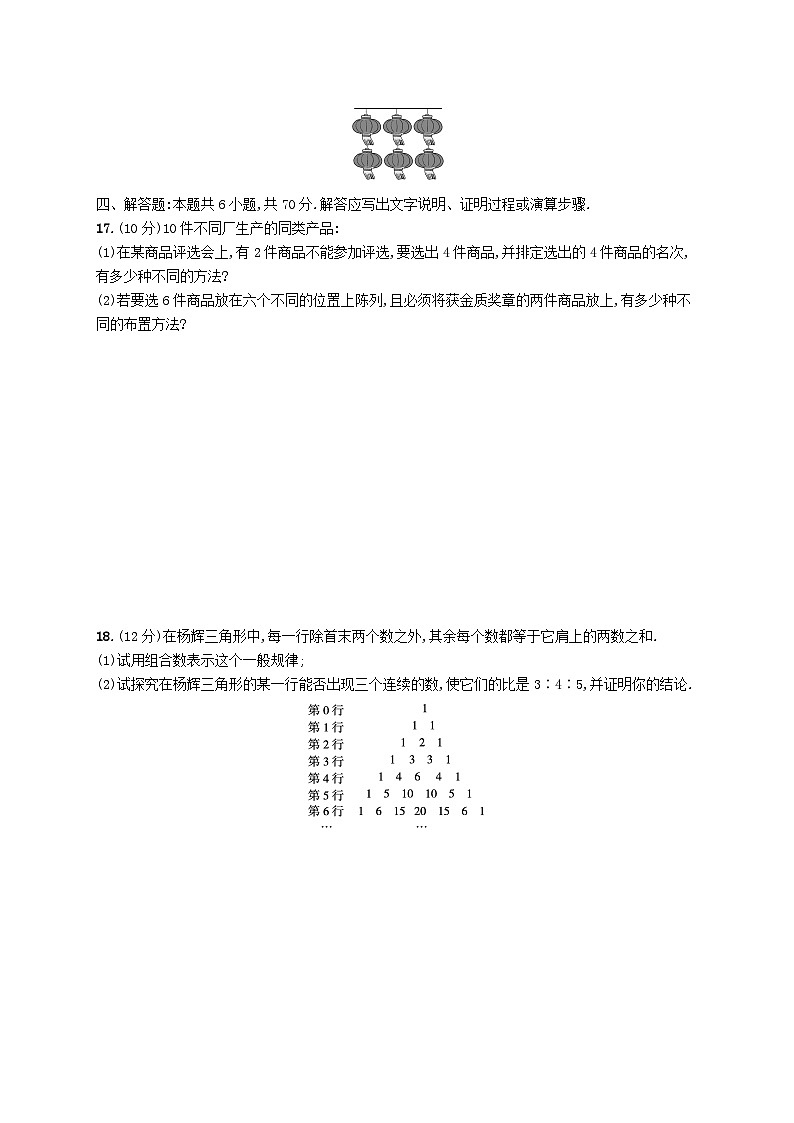 新教材2023_2024学年高中数学第五章计数原理测评北师大版选择性必修第一册第3页