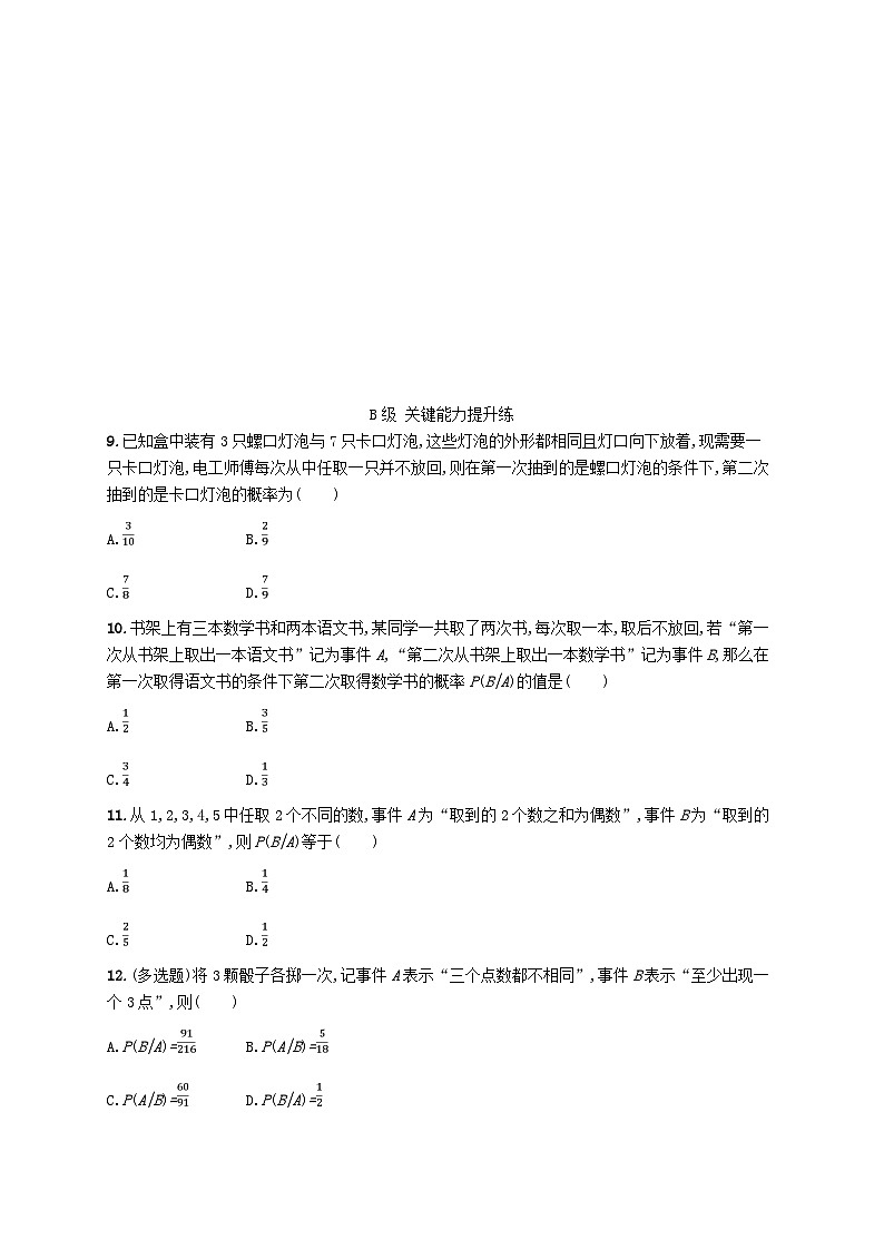 新教材2023_2024学年高中数学第六章概率1随机事件的条件概率1.1条件概率的概念分层作业北师大版选择性必修第一册第2页
