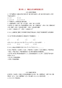 高中北师大版 (2019)1.2 乘法公式与事件的独立性课堂检测