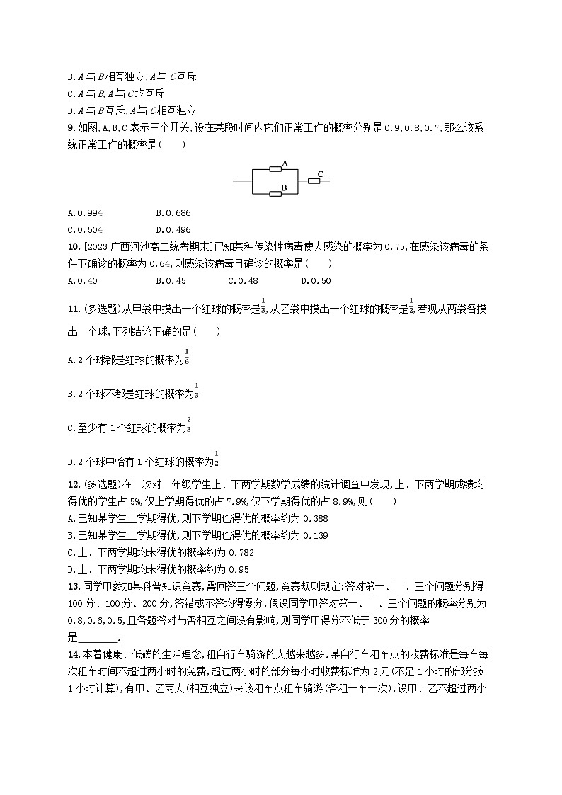 新教材2023_2024学年高中数学第六章概率1随机事件的条件概率1.2乘法公式与事件的独立性分层作业北师大版选择性必修第一册第2页