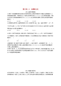 北师大版 (2019)选择性必修 第一册1.3 全概率公式测试题