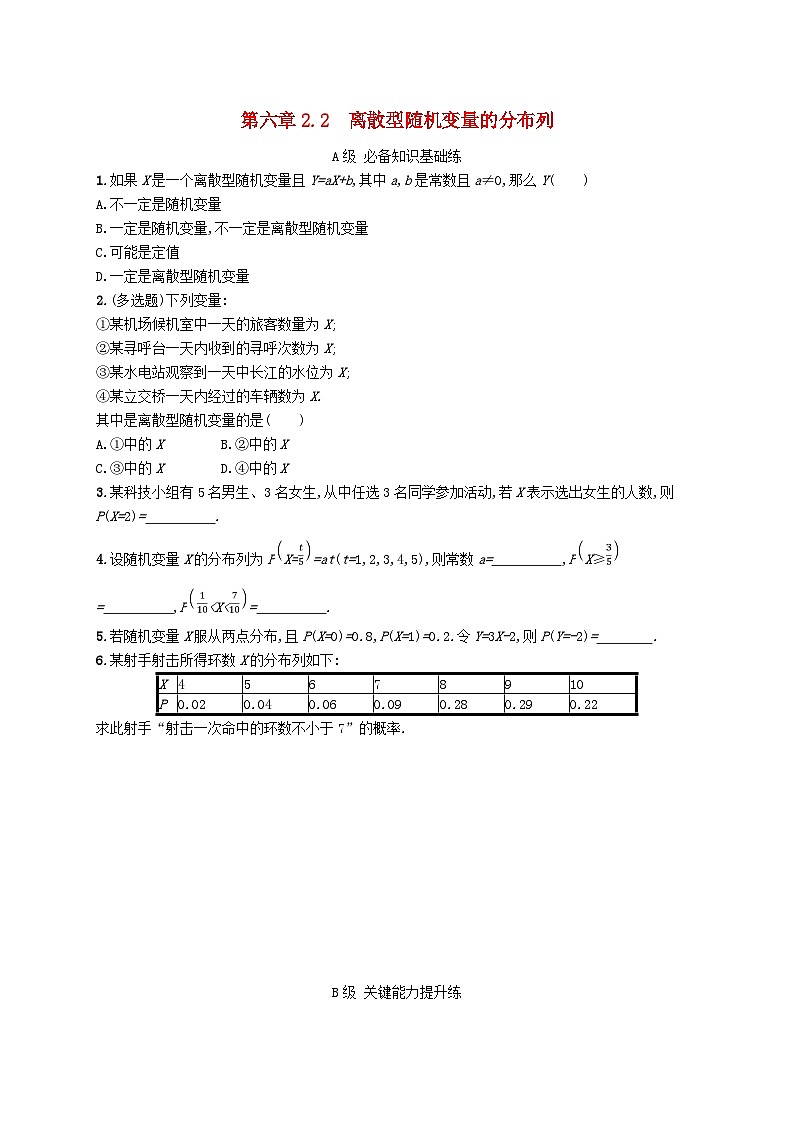 新教材2023_2024学年高中数学第六章概率2离散型随机变量及其分布列2.2离散型随机变量的分布列分层作业北师大版选择性必修第一册第1页