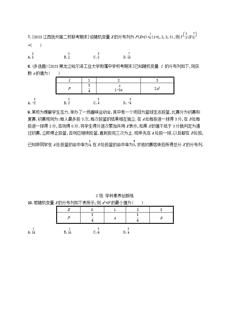 新教材2023_2024学年高中数学第六章概率2离散型随机变量及其分布列2.2离散型随机变量的分布列分层作业北师大版选择性必修第一册第2页