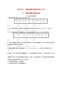 高中数学北师大版 (2019)选择性必修 第一册3.1 离散型随机变量的均值同步训练题