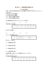 高中数学北师大版 (2019)选择性必修 第一册3.2 离散型随机变量的方差达标测试