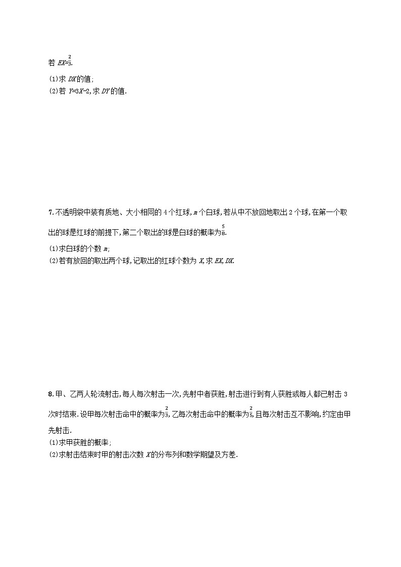 新教材2023_2024学年高中数学第六章概率3离散型随机变量的均值与方差3.2离散型随机变量的方差分层作业北师大版选择性必修第一册02