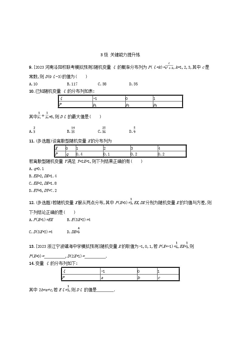 新教材2023_2024学年高中数学第六章概率3离散型随机变量的均值与方差3.2离散型随机变量的方差分层作业北师大版选择性必修第一册03