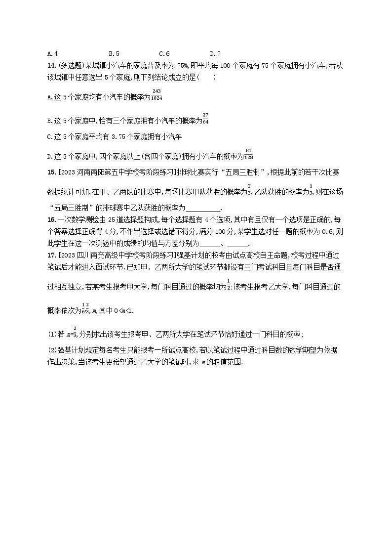 新教材2023_2024学年高中数学第六章概率4二项分布与超几何分布4.1二项分布分层作业北师大版选择性必修第一册第3页