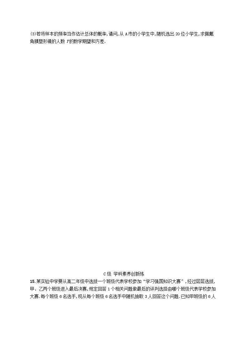 新教材2023_2024学年高中数学第六章概率4二项分布与超几何分布4.2超几何分布分层作业北师大版选择性必修第一册第3页