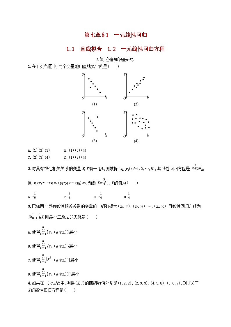 新教材2023_2024学年高中数学第七章统计案例1一元线性回归1.1直线拟合1.2一元线性回归方程分层作业北师大版选择性必修第一册01