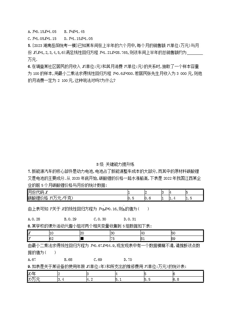 新教材2023_2024学年高中数学第七章统计案例1一元线性回归1.1直线拟合1.2一元线性回归方程分层作业北师大版选择性必修第一册02