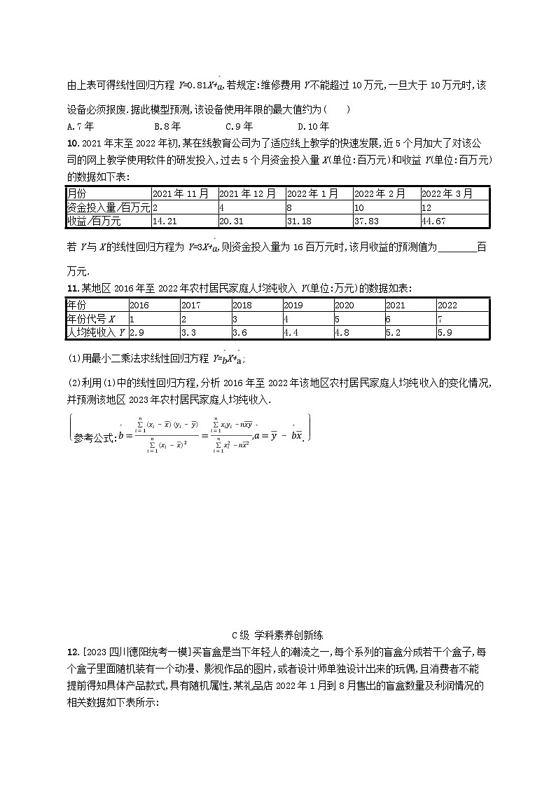 新教材2023_2024学年高中数学第七章统计案例1一元线性回归1.1直线拟合1.2一元线性回归方程分层作业北师大版选择性必修第一册03