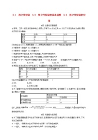 高中数学3.2 独立性检验的基本思想一课一练