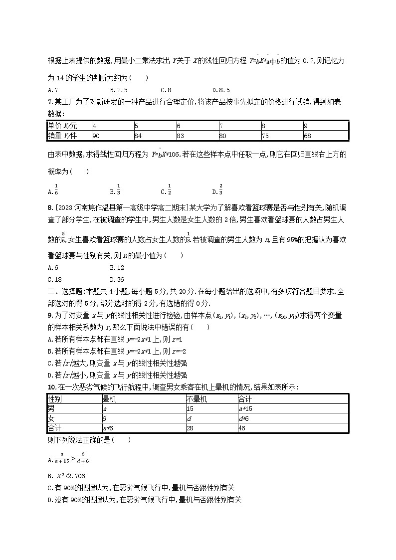 新教材2023_2024学年高中数学第七章统计案例测评北师大版选择性必修第一册第2页