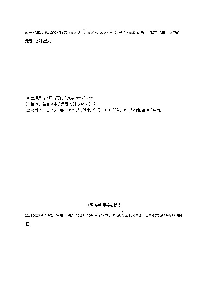 新教材2023_2024学年高中数学第1章预备知识1集合1.1集合的概念与表示第1课时集合的概念分层作业北师大版必修第一册02