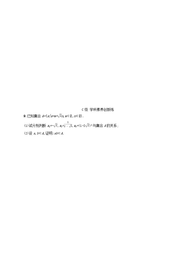 新教材2023_2024学年高中数学第1章预备知识1集合1.1集合的概念与表示第2课时集合的表示分层作业分层作业北师大版必修第一册02