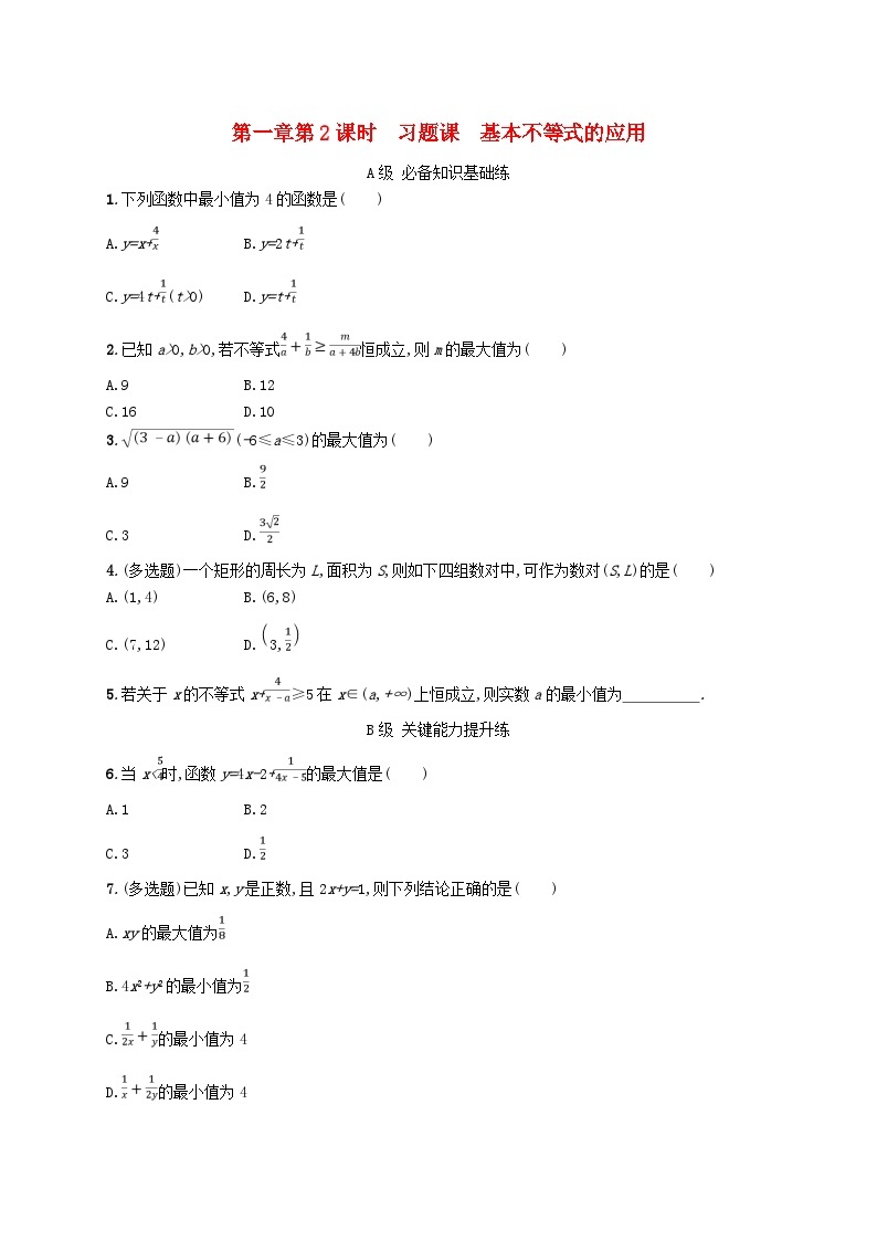 新教材2023_2024学年高中数学第1章预备知识3不等式3.2基本不等式第2课时习题课基本不等式的应用分层作业北师大版必修第一册01