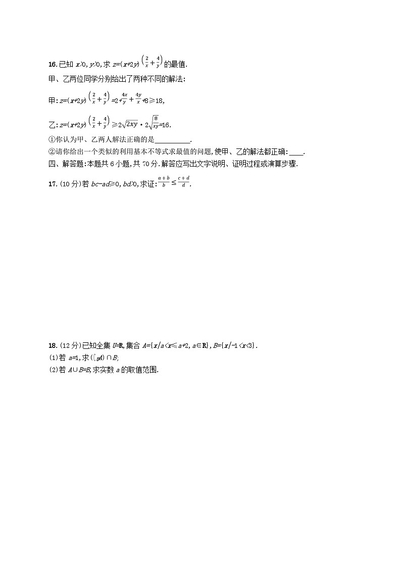新教材2023_2024学年高中数学第1章预备知识测评北师大版必修第一册03
