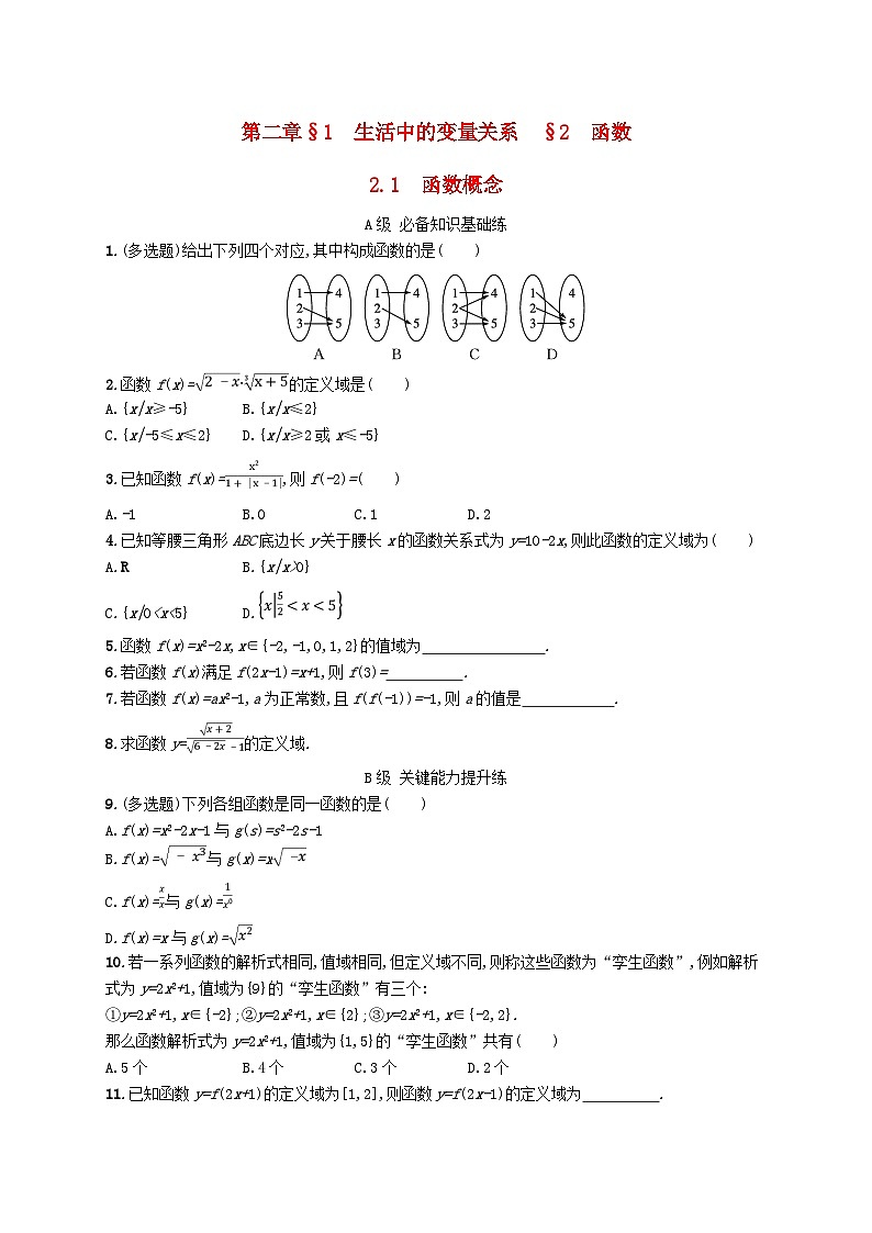 新教材2023_2024学年高中数学第2章函数1生活中的变量关系2函数2.1函数概念分层作业北师大版必修第一册01
