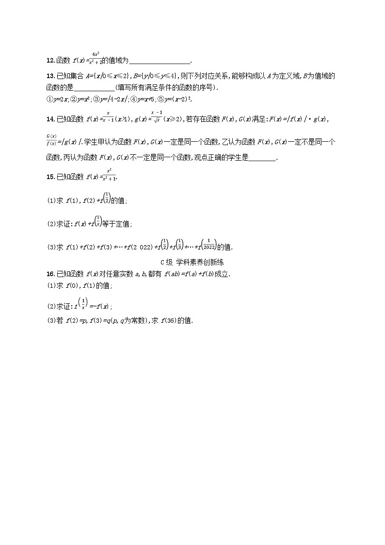新教材2023_2024学年高中数学第2章函数1生活中的变量关系2函数2.1函数概念分层作业北师大版必修第一册02