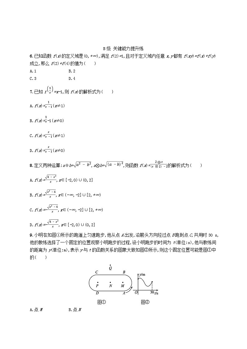 新教材2023_2024学年高中数学第2章函数1生活中的变量关系2函数2.2函数的表示法第1课时函数的表示法分层作业北师大版必修第一册第2页