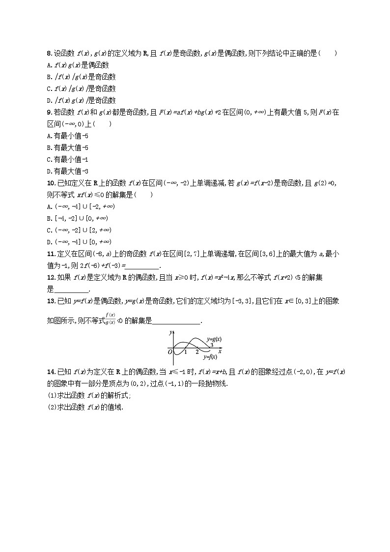 新教材2023_2024学年高中数学第2章函数4函数的奇偶性与简单的幂函数4.1函数的奇偶性分层作业北师大版必修第一册02