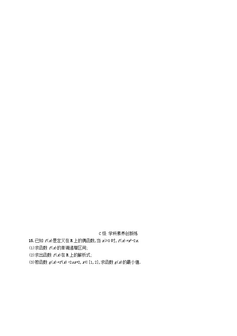 新教材2023_2024学年高中数学第2章函数4函数的奇偶性与简单的幂函数4.1函数的奇偶性分层作业北师大版必修第一册03