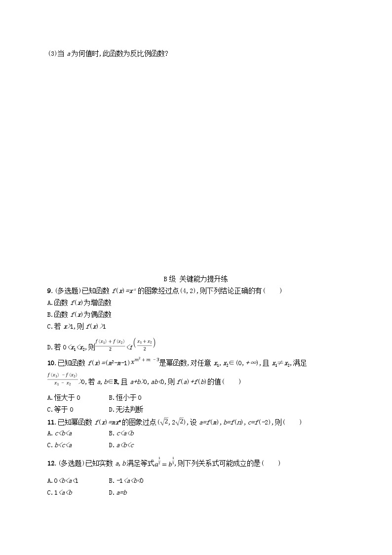 新教材2023_2024学年高中数学第2章函数4函数的奇偶性与简单的幂函数4.2简单幂函数的图象和性质分层作业北师大版必修第一册02