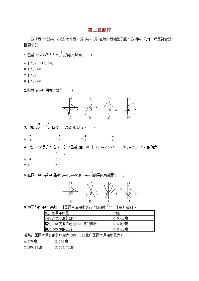 新教材2023_2024学年高中数学第2章函数测评北师大版必修第一册01