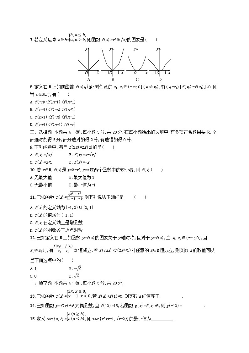 新教材2023_2024学年高中数学第2章函数测评北师大版必修第一册02