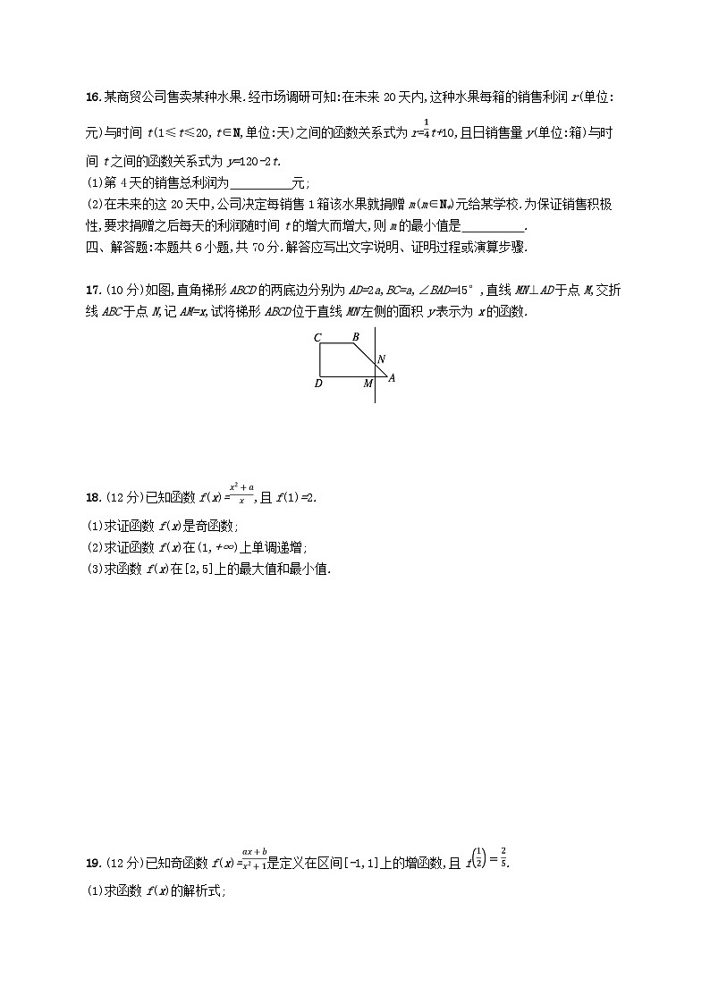 新教材2023_2024学年高中数学第2章函数测评北师大版必修第一册03
