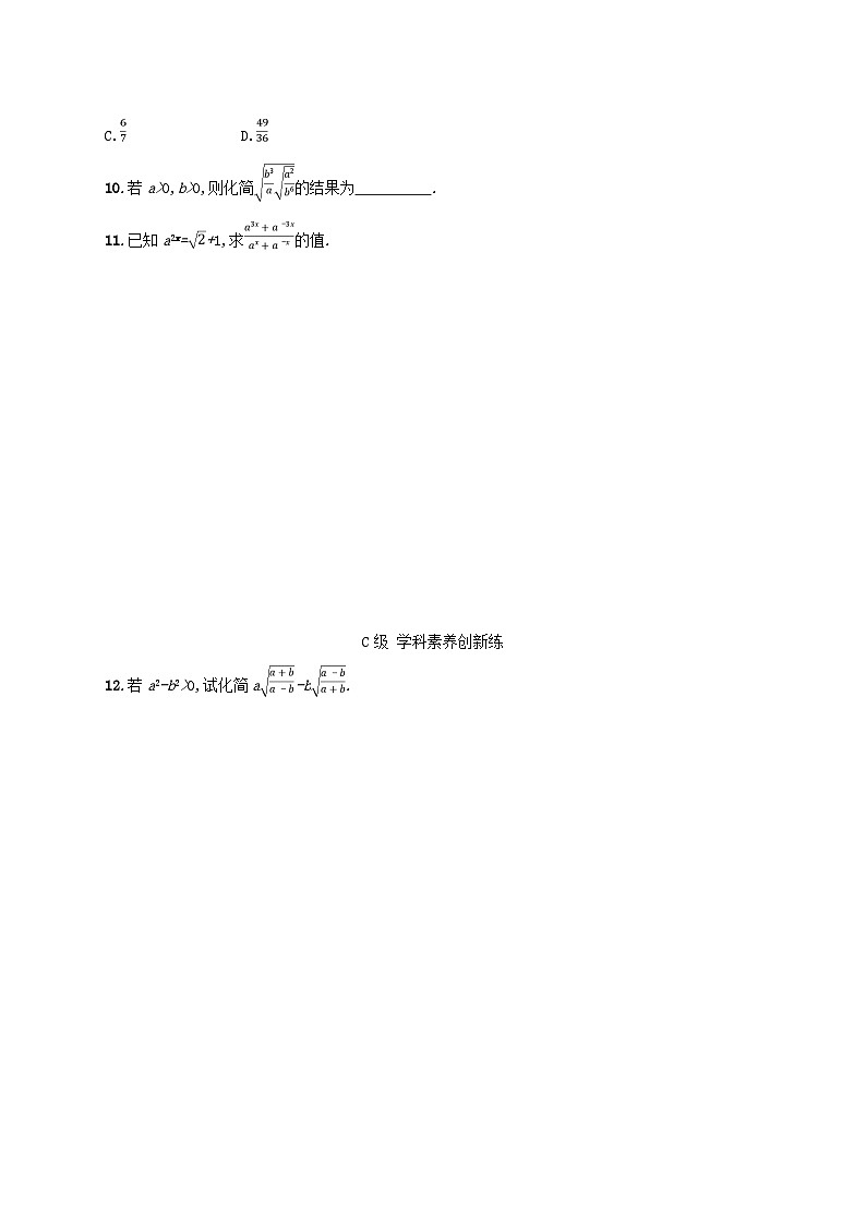 新教材2023_2024学年高中数学第3章指数运算与指数函数1指数幂的拓展2指数幂的运算性质分层作业北师大版必修第一册02