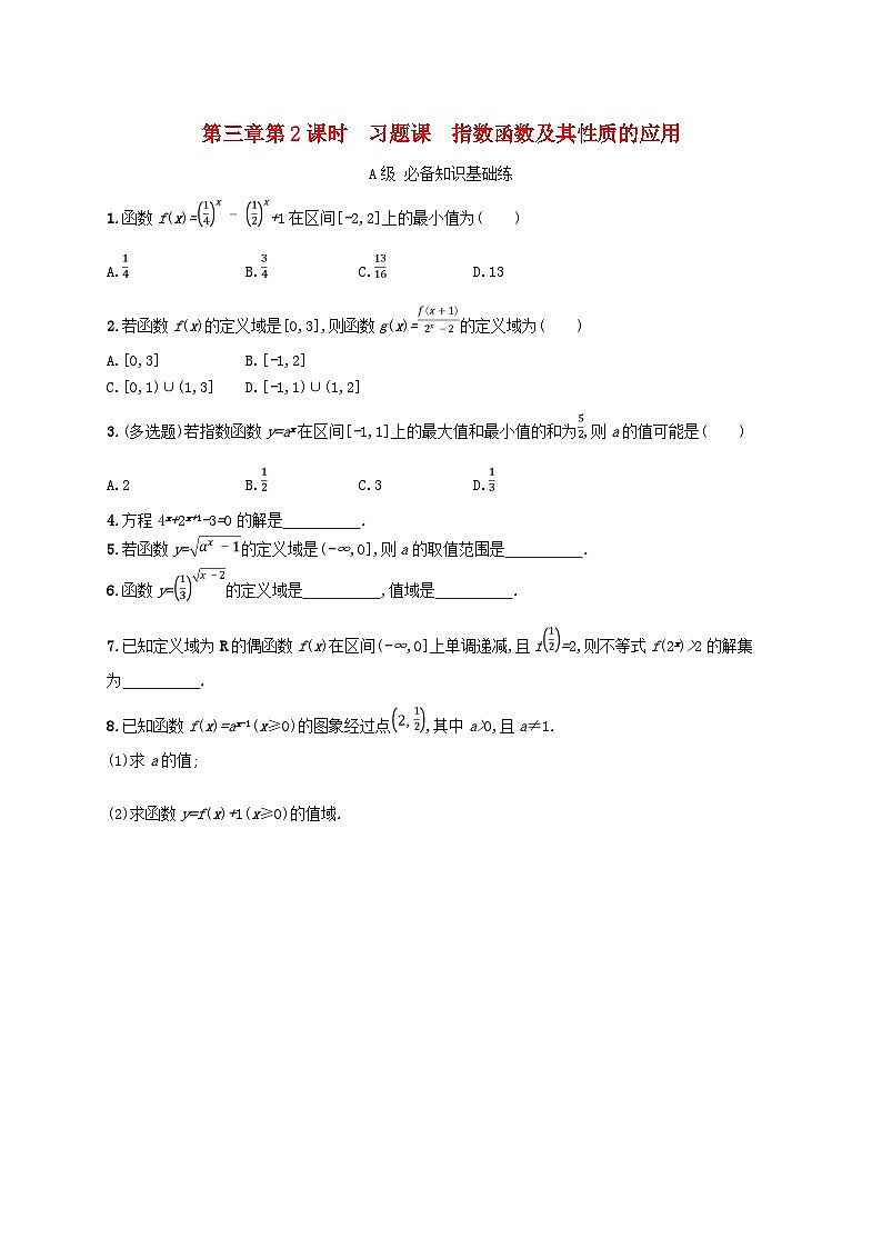 新教材2023_2024学年高中数学第3章指数运算与指数函数3指数函数3.1指数函数的概念3.2指数函数的图象和性质第2课时习题课指数函数及其性质的应用分层作业北师大版必修第一册01