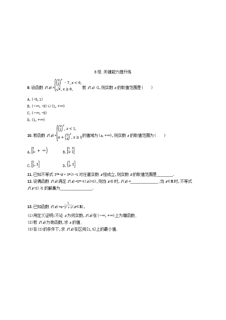 新教材2023_2024学年高中数学第3章指数运算与指数函数3指数函数3.1指数函数的概念3.2指数函数的图象和性质第2课时习题课指数函数及其性质的应用分层作业北师大版必修第一册02