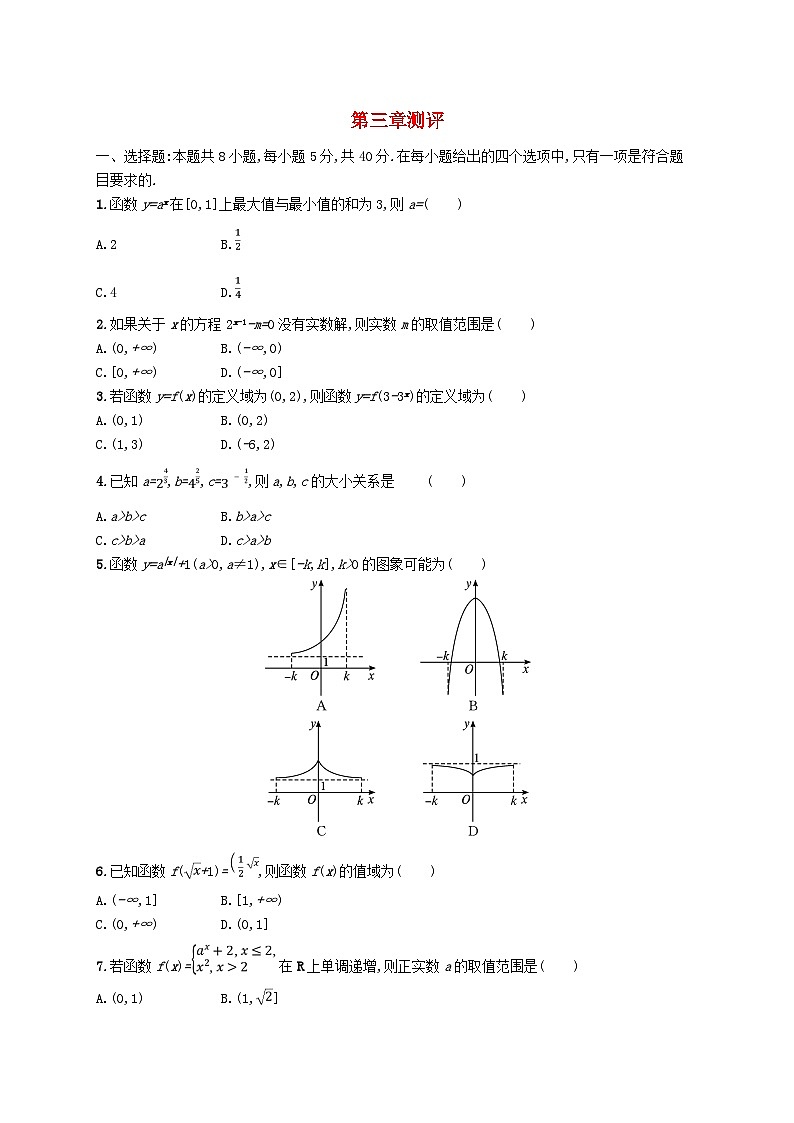 新教材2023_2024学年高中数学第3章指数运算与指数函数测评北师大版必修第一册01