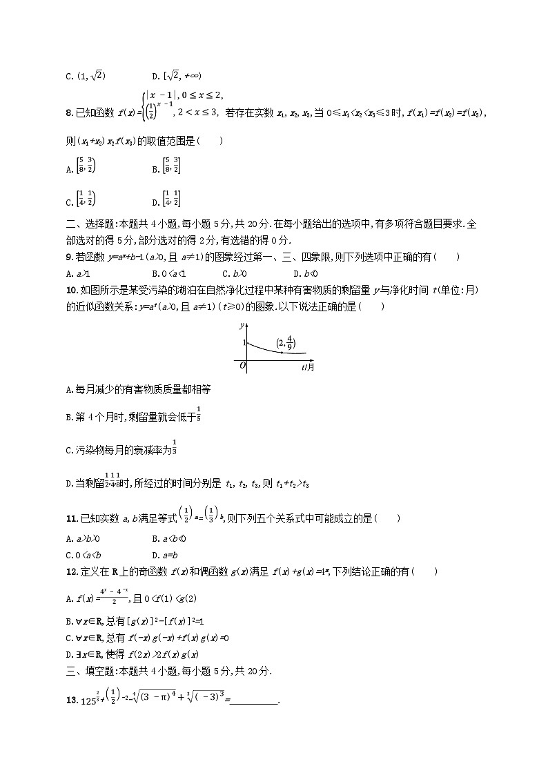 新教材2023_2024学年高中数学第3章指数运算与指数函数测评北师大版必修第一册02