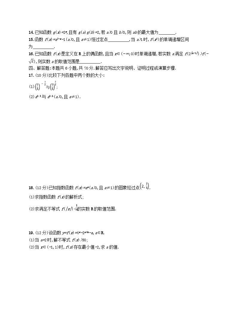 新教材2023_2024学年高中数学第3章指数运算与指数函数测评北师大版必修第一册03