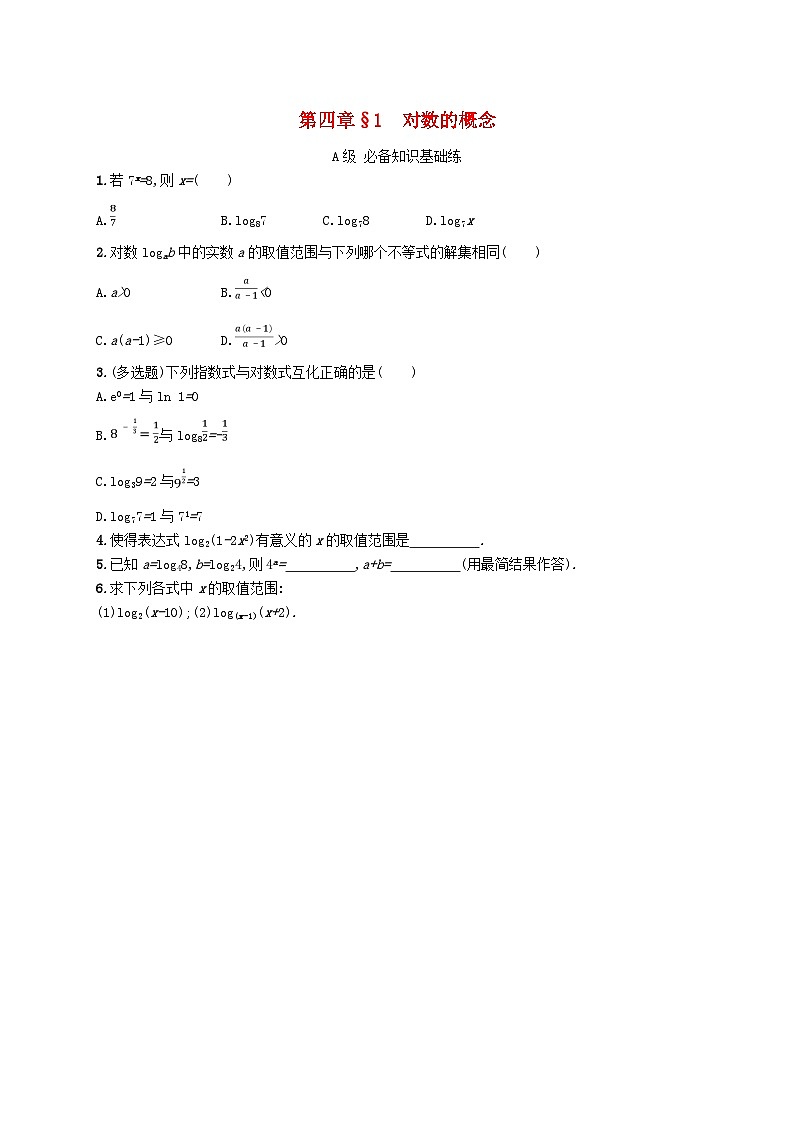 新教材2023_2024学年高中数学第4章对数运算与对数函数1对数的概念分层作业北师大版必修第一册01