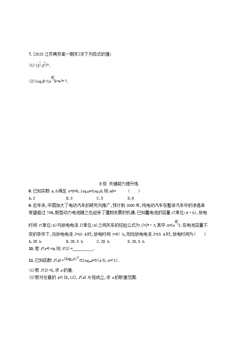 新教材2023_2024学年高中数学第4章对数运算与对数函数1对数的概念分层作业北师大版必修第一册02