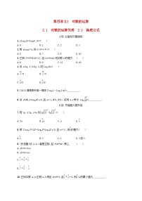 高中数学北师大版 (2019)必修 第一册2.1 对数的运算性质当堂达标检测题