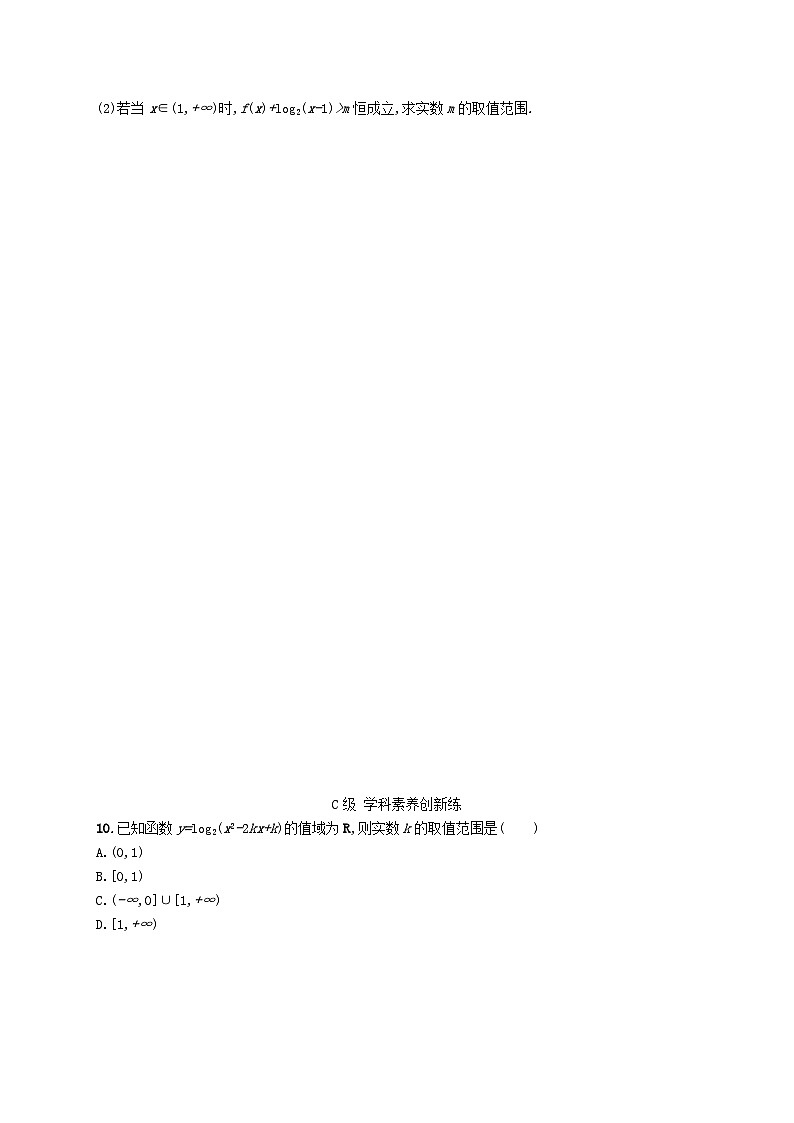 新教材2023_2024学年高中数学第4章对数运算与对数函数3对数函数3.1对数函数的概念3.2对数函数y=log2x的图象和性质3.3_第2课时习题课对数函数图象和性质的应用分层作业北师大版必修第一册02