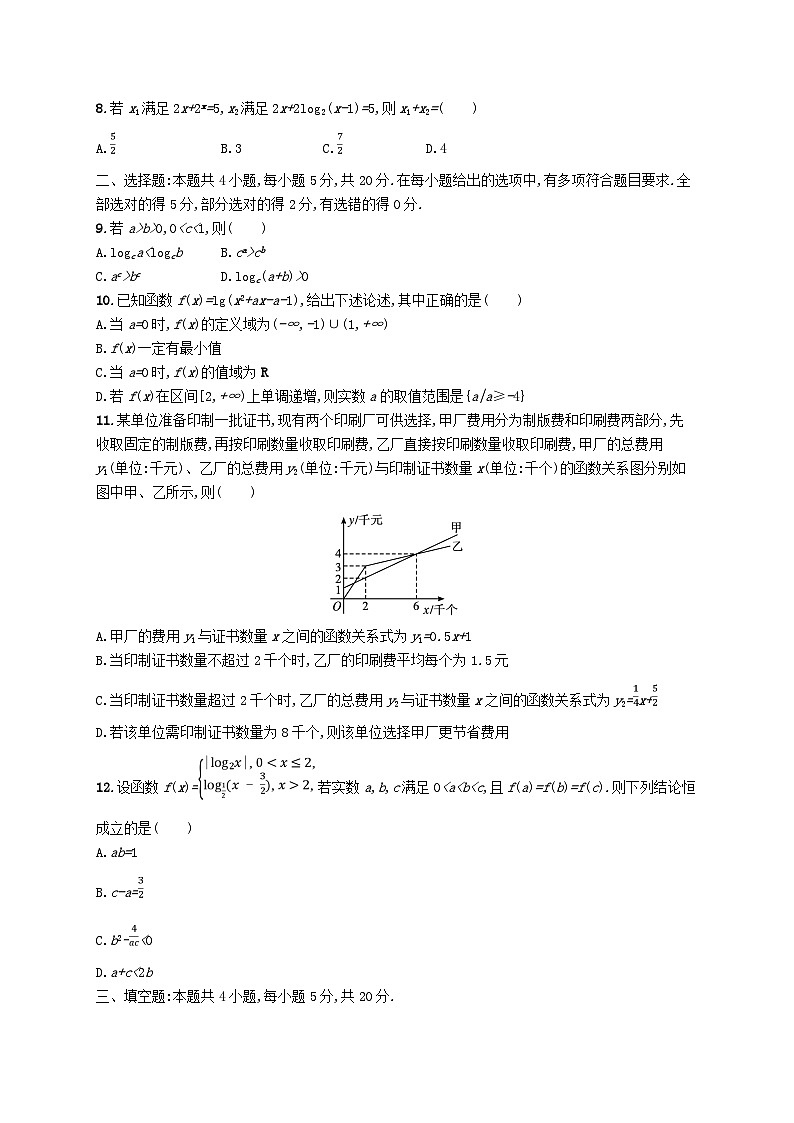 新教材2023_2024学年高中数学第4章对数运算与对数函数第5章函数应用测评北师大版必修第一册02